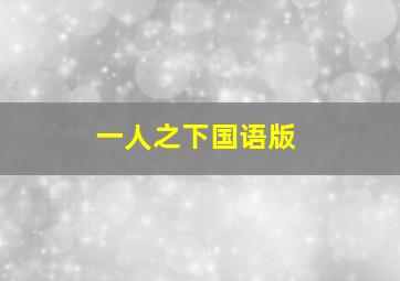 凶兆作