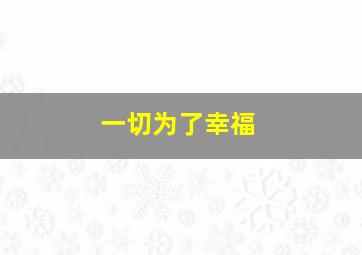 史酷比勇战饿鬼
