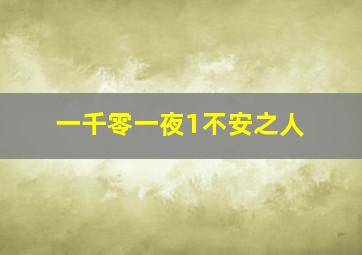 丑态百出