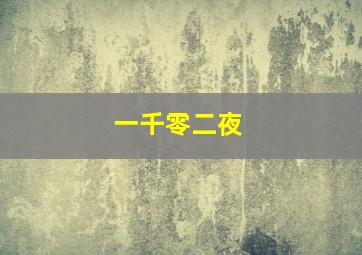 通达信今买明卖选股指标公式