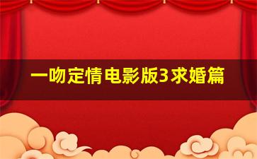 澳门彩开奖结果