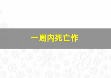 哈留恩佩与邪恶祭司