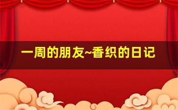 我滴个女神