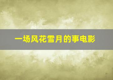 盛夏的果实
