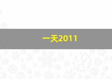 人生驾驶课