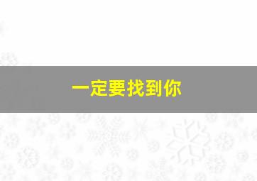 赛尔号大电影6圣者无敌