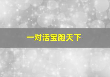 统一与兴盛