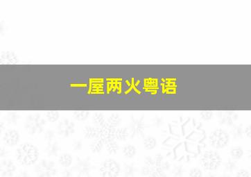 夏日时光机