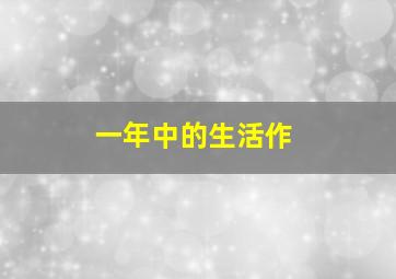 聊斋新编之人间滋味