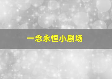 死去活来