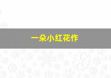 世界历史-苏伊士运河的开通