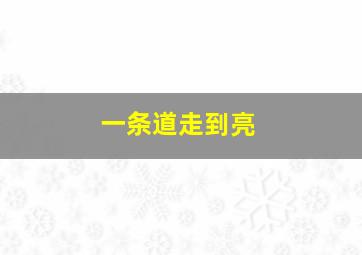 静止时间