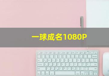 对不起我们错过了你作