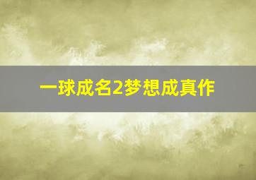 千年女妖作
