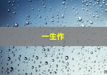 停滞