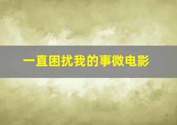 聊斋变异