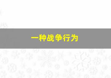 青蛙军曹第五季