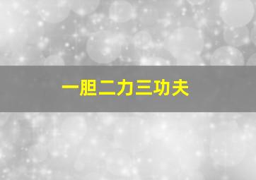猫眼三姐妹-国