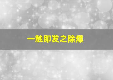 花拳绣腿