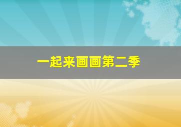 小聪明猜谜语
