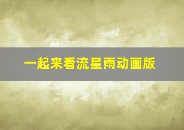 长明灯