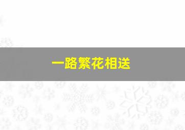 于成龙