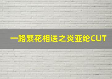 谁动了我的运气作