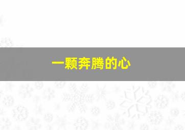 武十郎-国语版