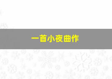 爱阡陌