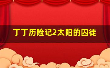 全职法师第3季