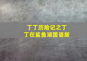 十大贫乳女神