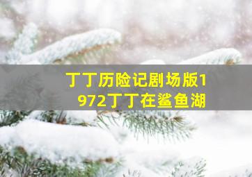 克隆人的进攻
