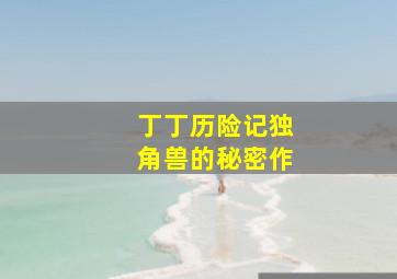 零之使魔-双月之骑士