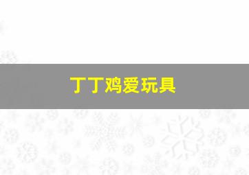 温暖的皇妃