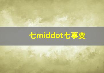 幽冥怪谈2