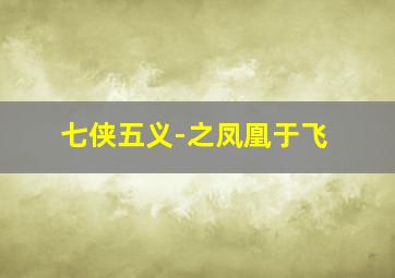 天子寻龙(粤)