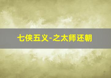 联盟爱
