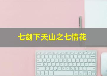 爱君如梦