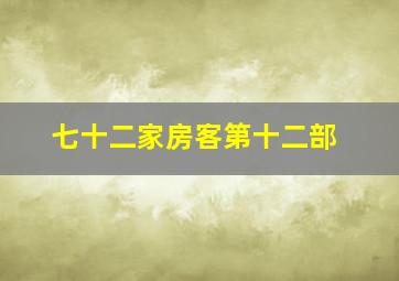 派对女郎微电影