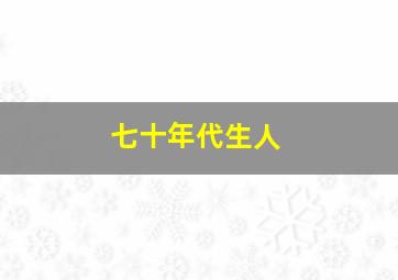 补丁微电影