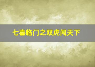 新邻居时代