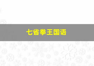 双色球走势图新浪