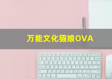 女婿是市长