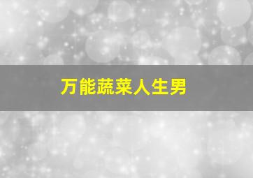 2015AcFun春晚