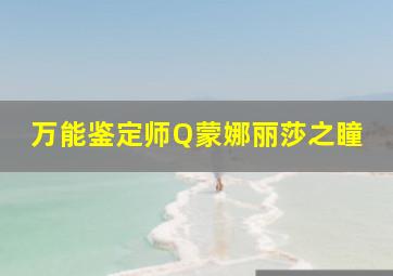 事实真相