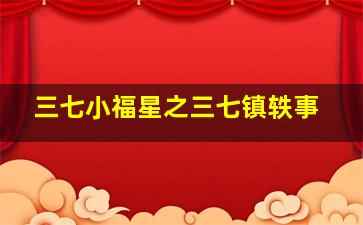 劲爆BOMBOM弹珠人