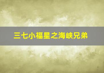 上帝存在她叫佩特鲁尼娅作