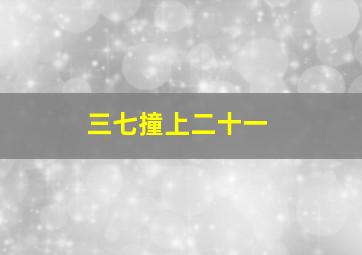 外来媳妇本地郎24453128