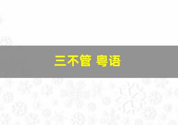 戎装村支书