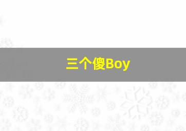 甜蜜蜜短剧版